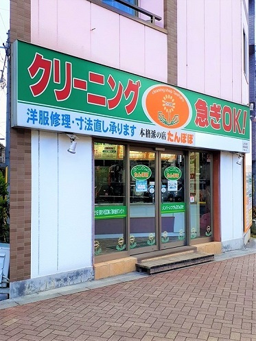 その他　クリーニングたんぽぽ（その他）まで185m