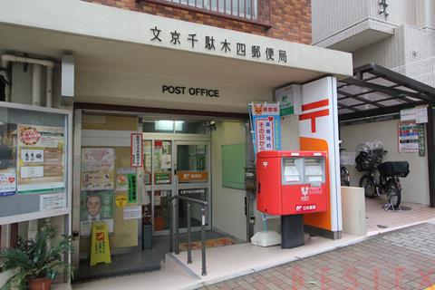 郵便局　文京千駄木四郵便局（郵便局）まで423m
