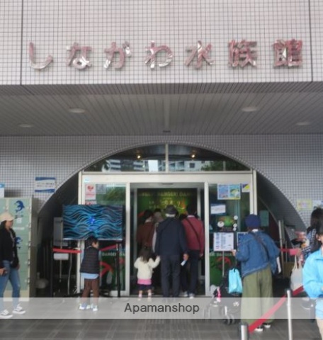 その他　しながわ水族館（その他）まで345m