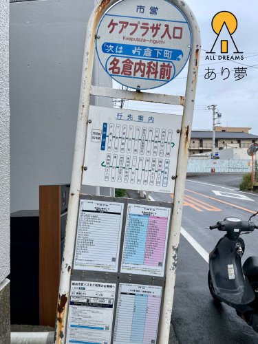 その他　ハ?ス停　ケアフ?ラサ?入口（その他）まで609m