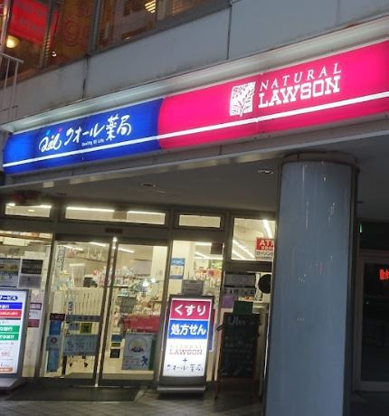 ドラックストア　ナチュラルローソンクオール薬局（ドラッグストア）まで285m