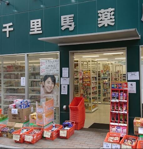 ドラックストア　千里馬薬局（ドラッグストア）まで456m