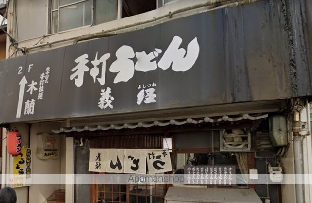 飲食店　義経（飲食店）まで106m