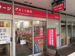 ドラックストア　さくら薬局 西大井店（ドラッグストア）まで504m