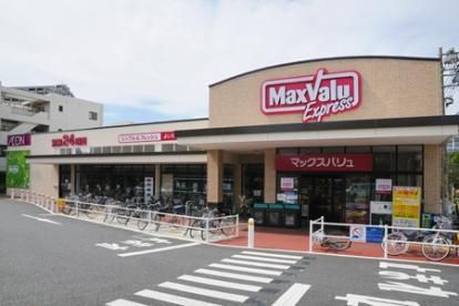 スーパー　マックスバリュエクスプレス六郷土手駅前店（スーパー）まで640m