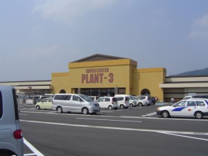 スーパー　PLANT3福知山店（スーパー）まで1890m