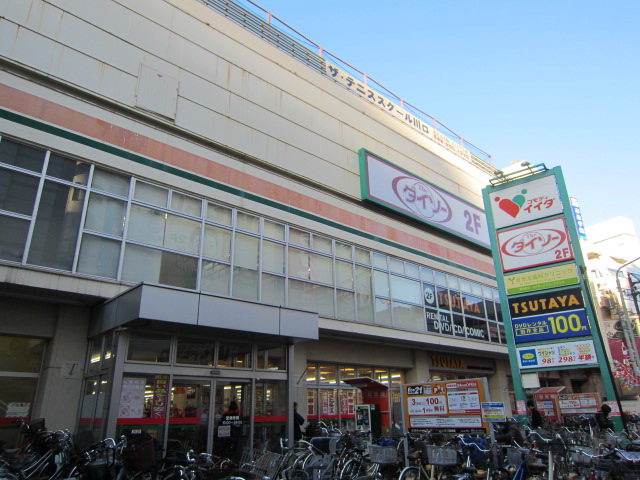 スーパー　コモディイイダ川口東口店（スーパー）まで439m
