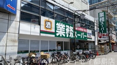 スーパー　業務スーパー天満店（スーパー）まで748m