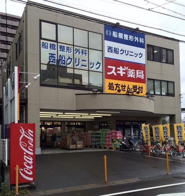 ドラックストア　スギ薬局西船橋駅前店（ドラッグストア）まで614m