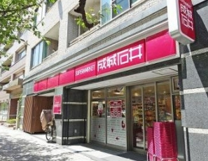 スーパー　成城石井 桜新町店（スーパー）まで829m