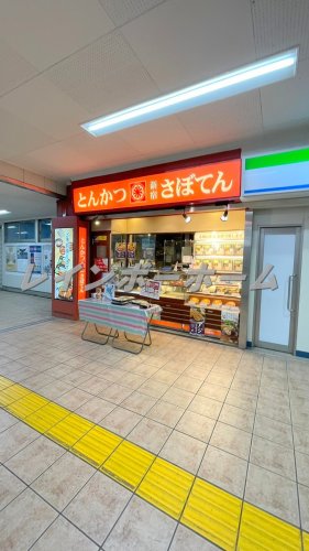 飲食店　新宿さぼてん デリカ 鶴瀬駅店（飲食店）まで726m