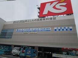 ホームセンター　ケーズデンキ埼大通り店（ホームセンター）まで1842m