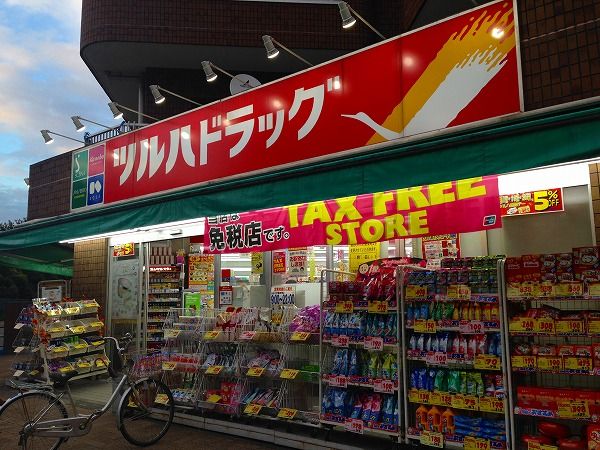 ドラックストア　ツルハドラッグ 小平小川店（ドラッグストア）まで1797m