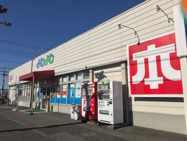 その他　よむよむ（その他）まで1200m