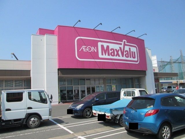 スーパー　マックスバリュ（スーパー）まで1000m