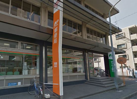 郵便局　港南郵便局（郵便局）まで620m