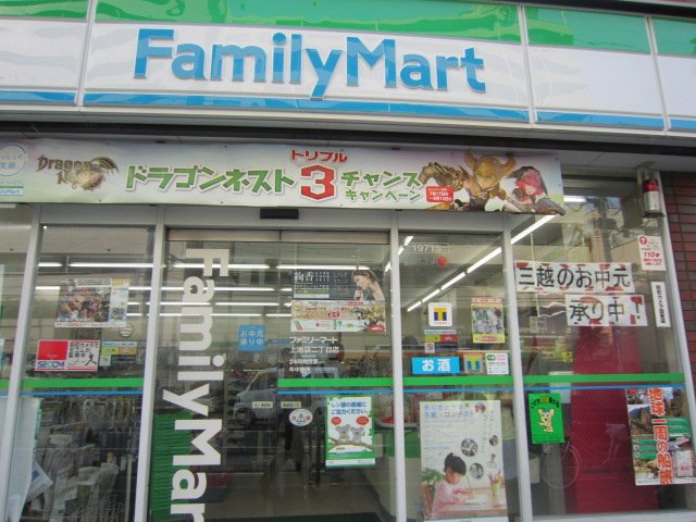 コンビニ　ファミリーマート 上池袋三丁目店（コンビニ）まで354m