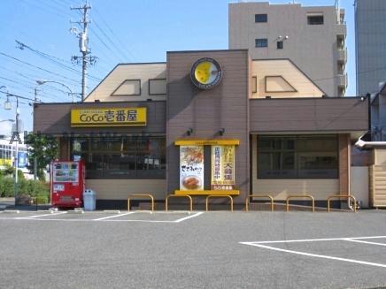 飲食店　CoCo壱番屋天白原店（飲食店）まで839m