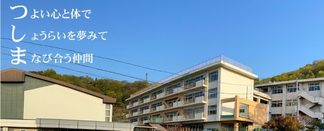 小学校　岡山市立津島小学校（小学校）まで809m