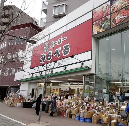 スーパー　スーパーみらべる中井店（スーパー）まで184m