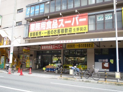 スーパー　業務用スーパー（スーパー）まで700m