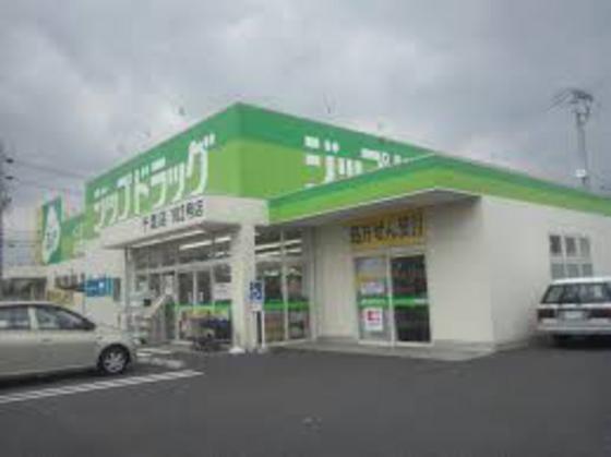 ドラックストア　ジップドラッグ千里店（ドラッグストア）まで208m