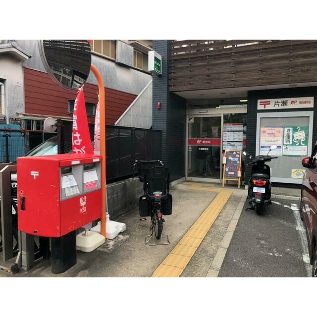 郵便局　片瀬郵便局（郵便局）まで553m