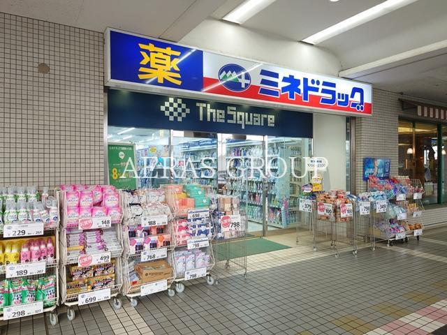 ドラックストア　ミネドラッグ 聖蹟桜ヶ丘店（ドラッグストア）まで240m