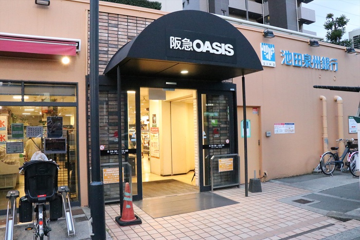 スーパー　阪急オアシス服部緑地店（スーパー）まで550m