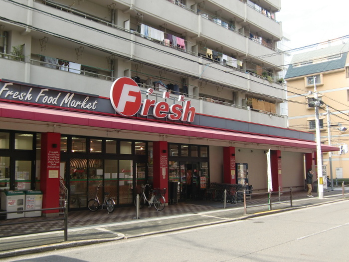 スーパー　フレッシュ（スーパー）まで200m