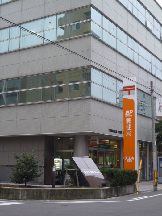 郵便局　天王寺郵便局（郵便局）まで450m
