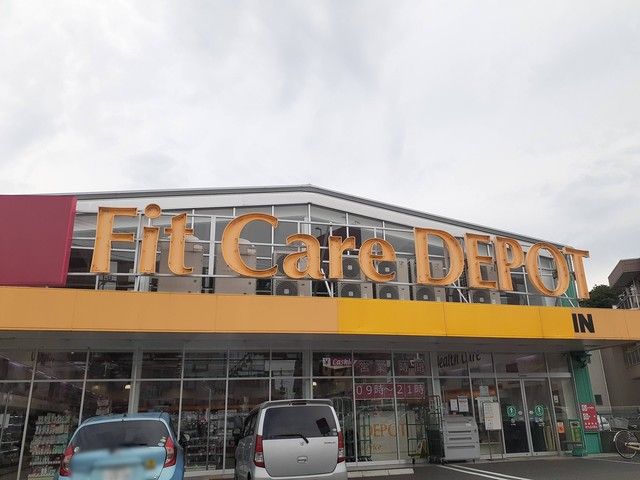 ドラックストア　フィットケアデポ明津店（ドラッグストア）まで850m