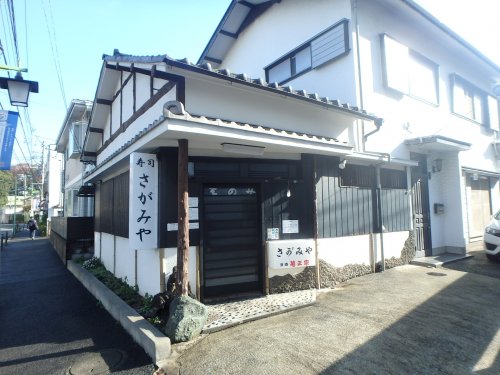 飲食店　寿司さがみや（飲食店）まで1137m