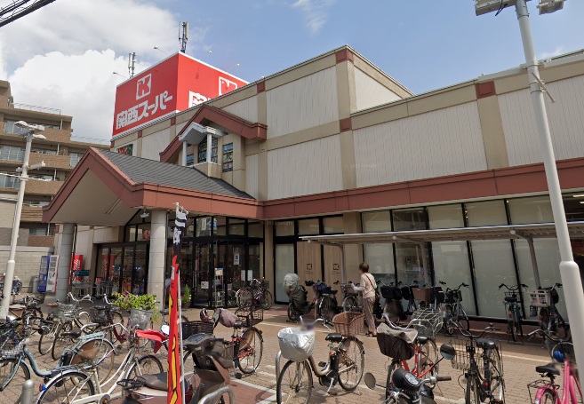 スーパー　関西スーパー 鴻池店（スーパー）まで340m