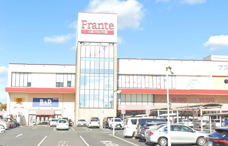 スーパー　八田フランテ館（スーパー）まで950m