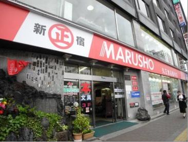 スーパー　丸正食品 大井町店（スーパー）まで116m