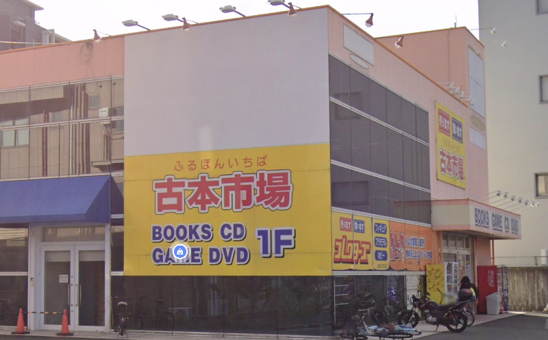 その他　古本市場菱江店（その他）まで447m