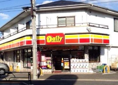 コンビニ　デイリ－ヤマザキ　多摩堤通り店（コンビニ）まで274m