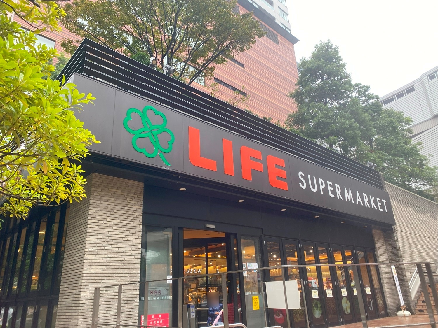 スーパー　ライフ下目黒店（スーパー）まで610m