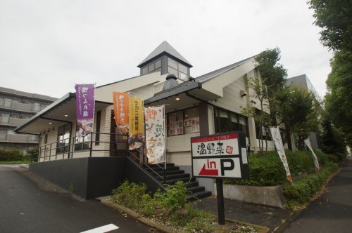 飲食店　しゃぶしゃぶ温野菜「港北ニュータウン店」（飲食店）まで1246m