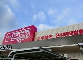 スーパー　マックスバリュ（スーパー）まで2600m