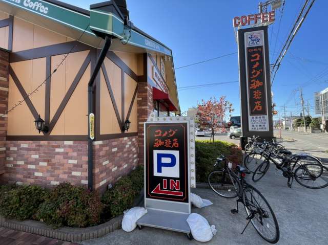 飲食店　コメダ珈琲店　大宮上小町店（飲食店）まで535m