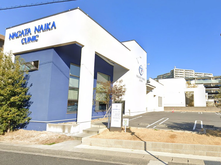 病院　ながた内科クリニック（病院）まで281m