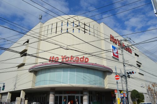 スーパー　イトーヨーカドー 拝島店（スーパー）まで1090m