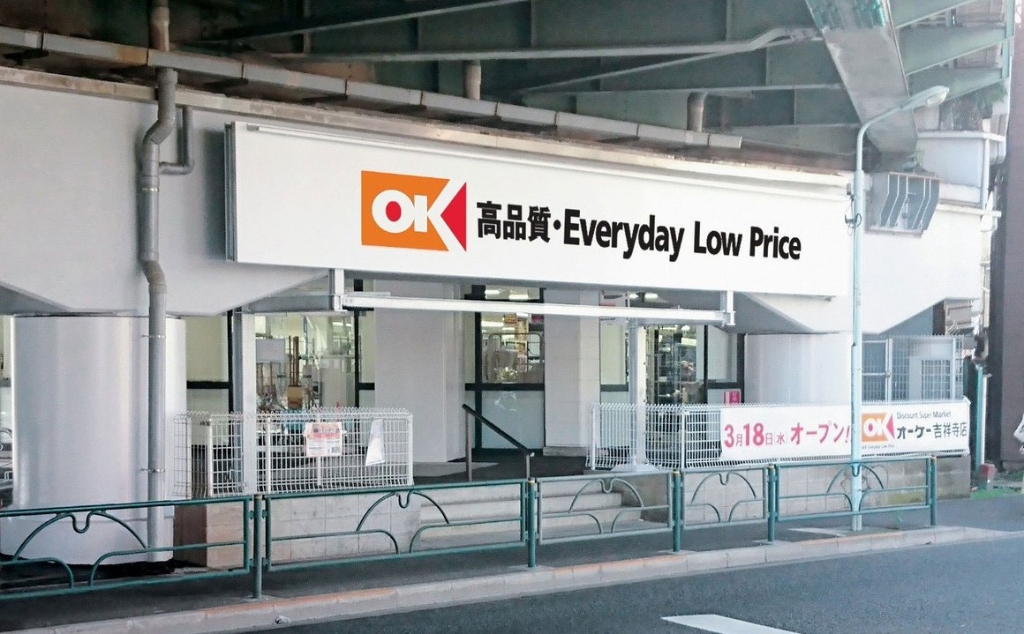 スーパー　OK 荻窪店（スーパー）まで367m