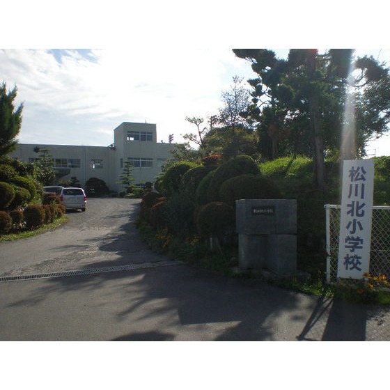小学校　松川町立松川北小学校（小学校）まで1072m