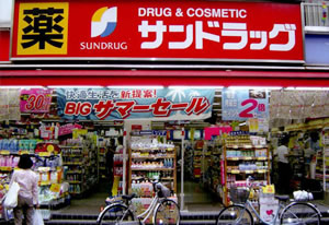 ドラックストア　サンドラッグCVS神保町店（ドラッグストア）まで264m