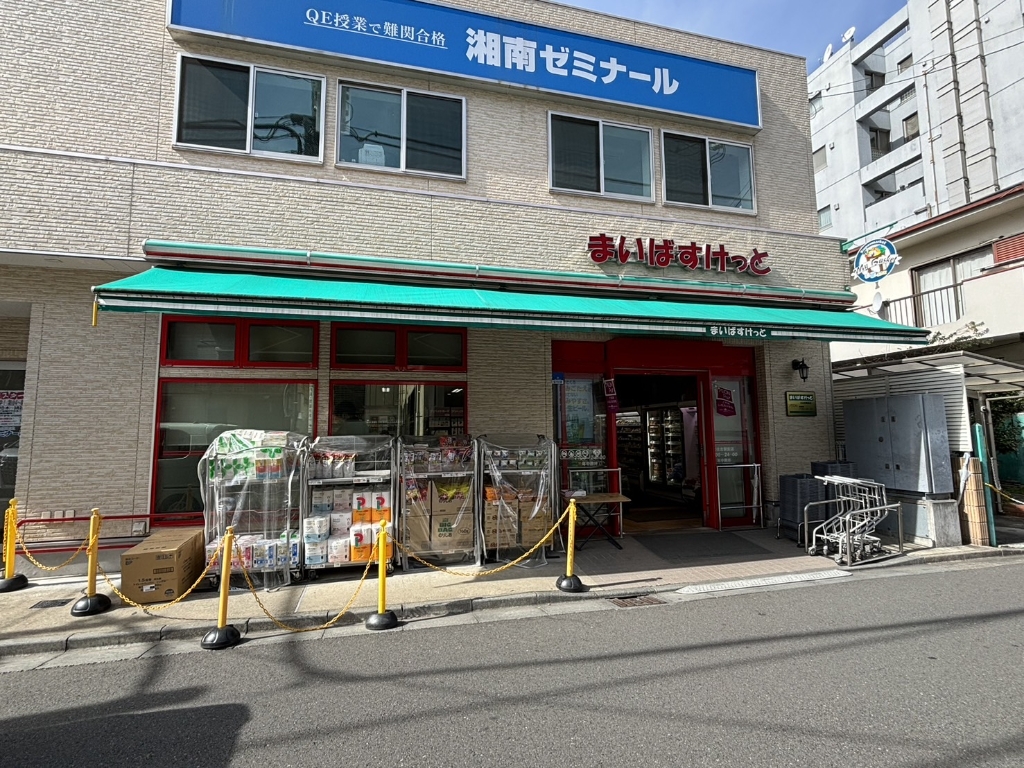 スーパー　まいばすけっと 元住吉駅前店（スーパー）まで172m