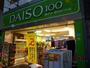 スーパー　ザ・ダイソー 高円寺パル店（スーパー）まで124m