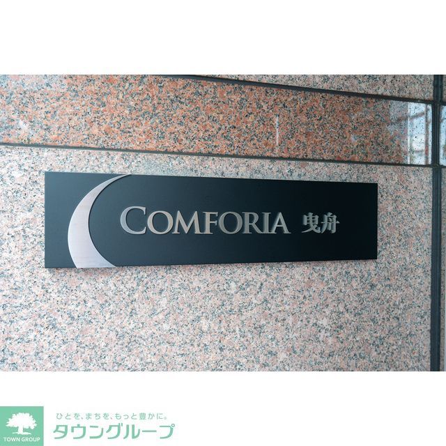 その他共有部分　館銘板